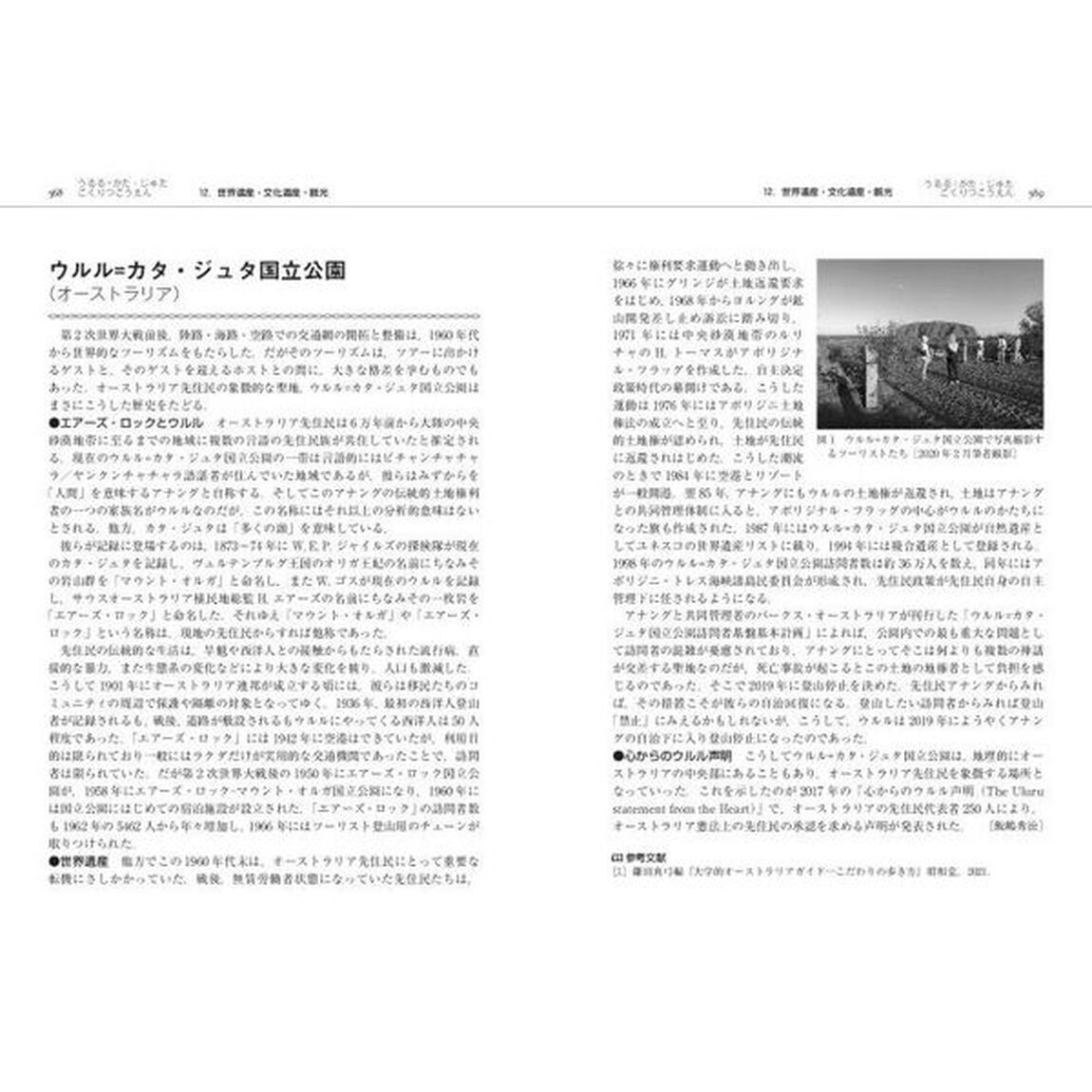 オセアニア文化事典