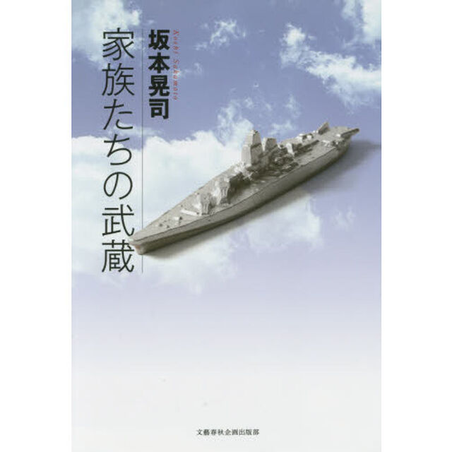 家族たちの武蔵