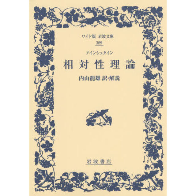 相対性理論