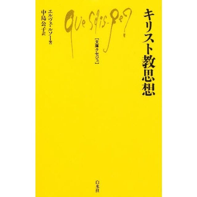 キリスト教思想