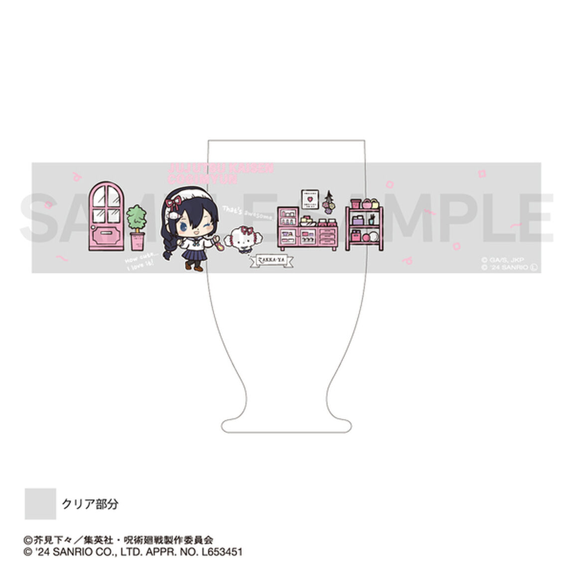 呪術廻戦（懐玉・玉折）&times;サンリオキャラクターズ レトログラス06.天内理子・こぎみゅん