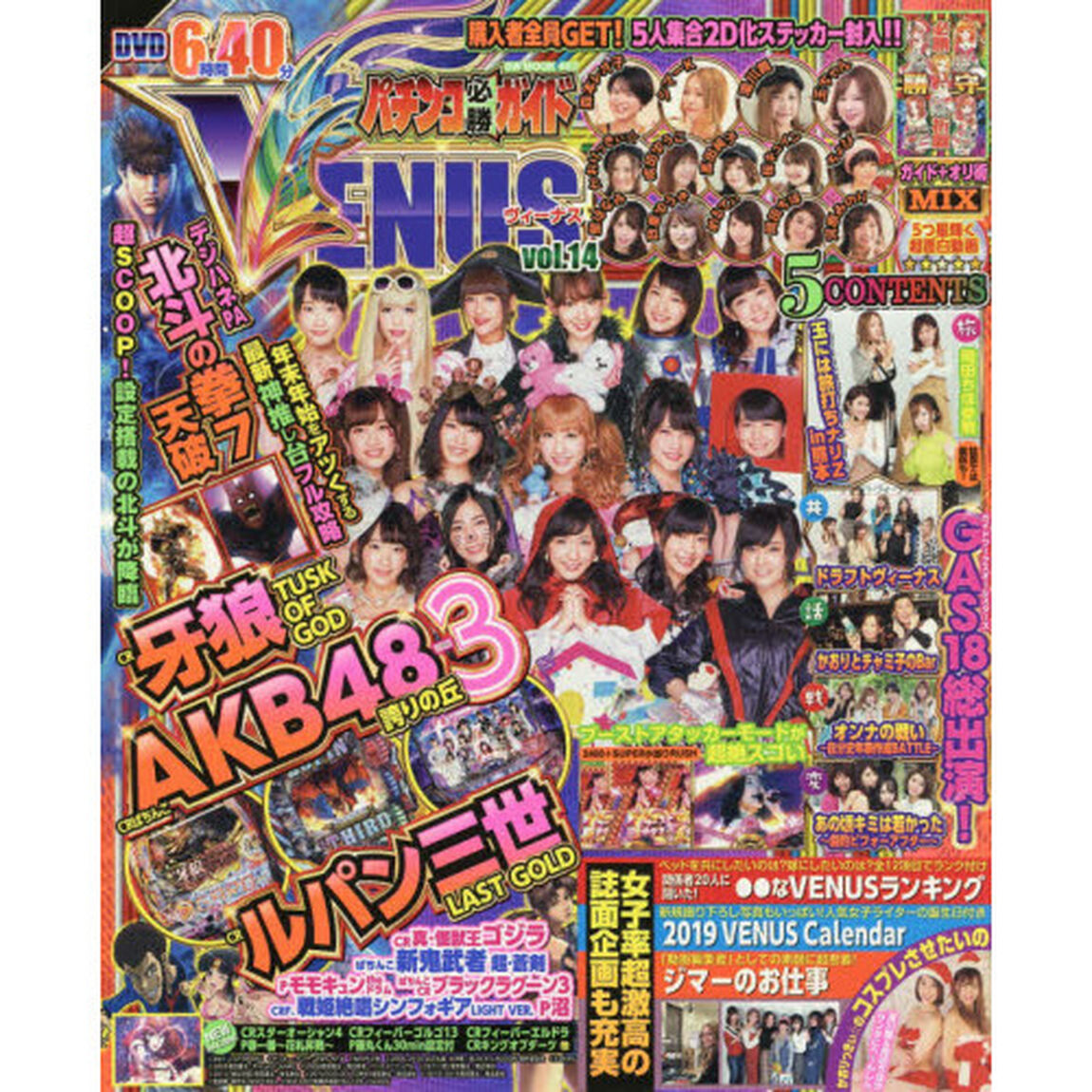 パチンコ必勝ガイドＶＥＮＵＳ　ｖｏｌ．１４
