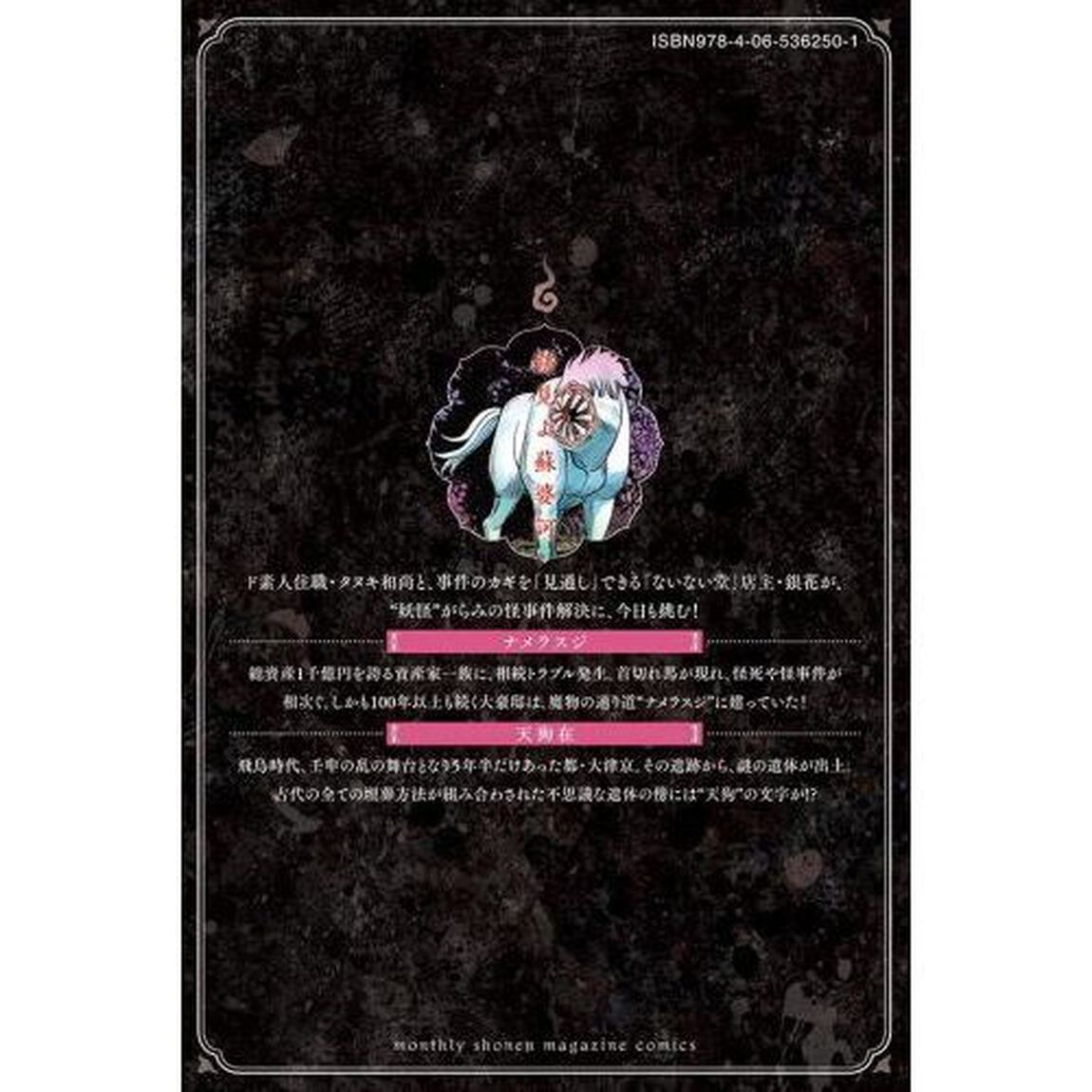 ないない堂　タヌキ和尚の禍事帖　４
