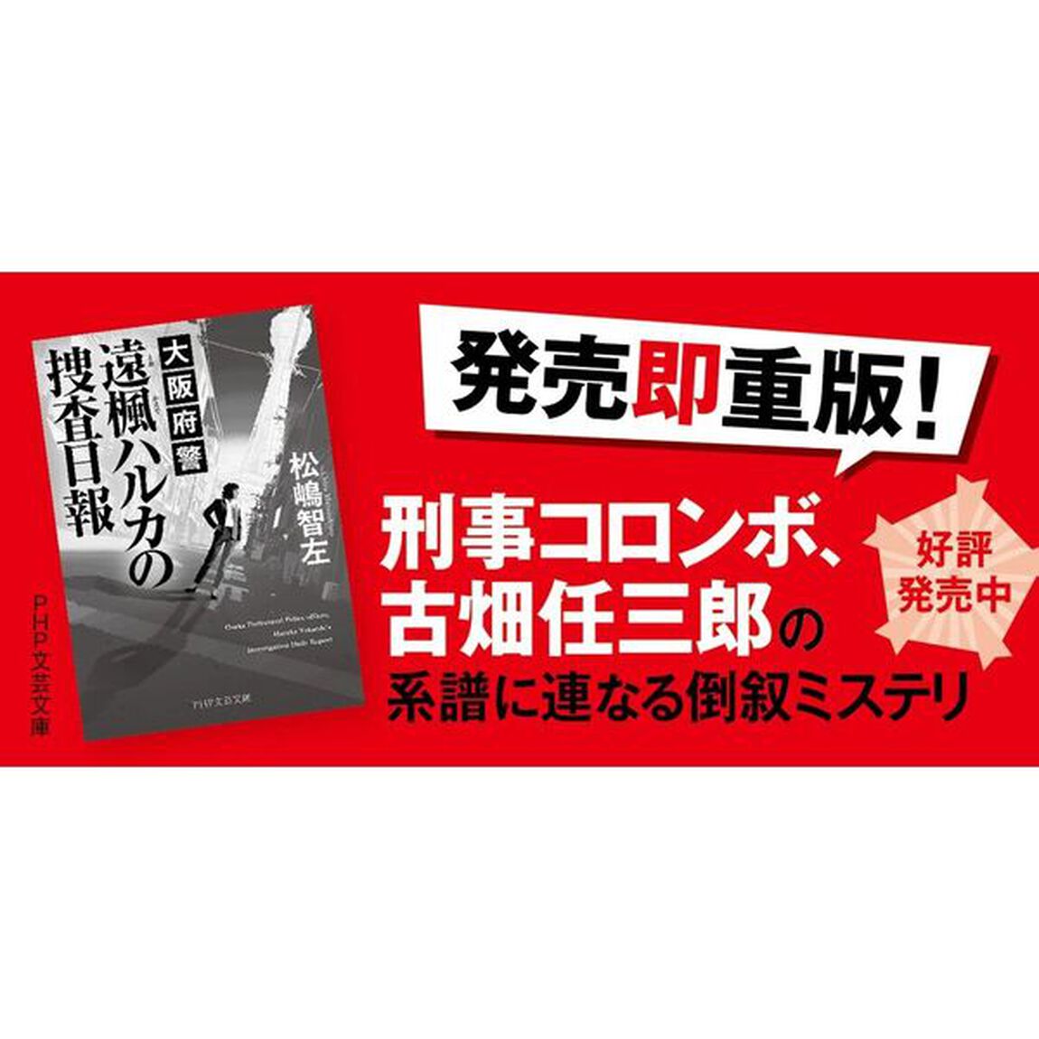 大阪府警遠楓ハルカの捜査日報 2