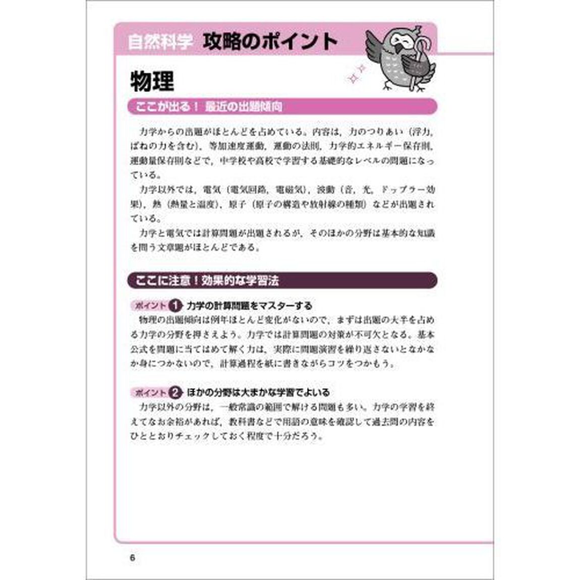 公務員試験〈高卒程度・社会人〉初級スーパー過去問ゼミ自然科学　国家一般職〈高卒・社会人〉　高卒程度都道府県職員　高卒程度市役所職員　高卒程度警察官　高卒程度消防官