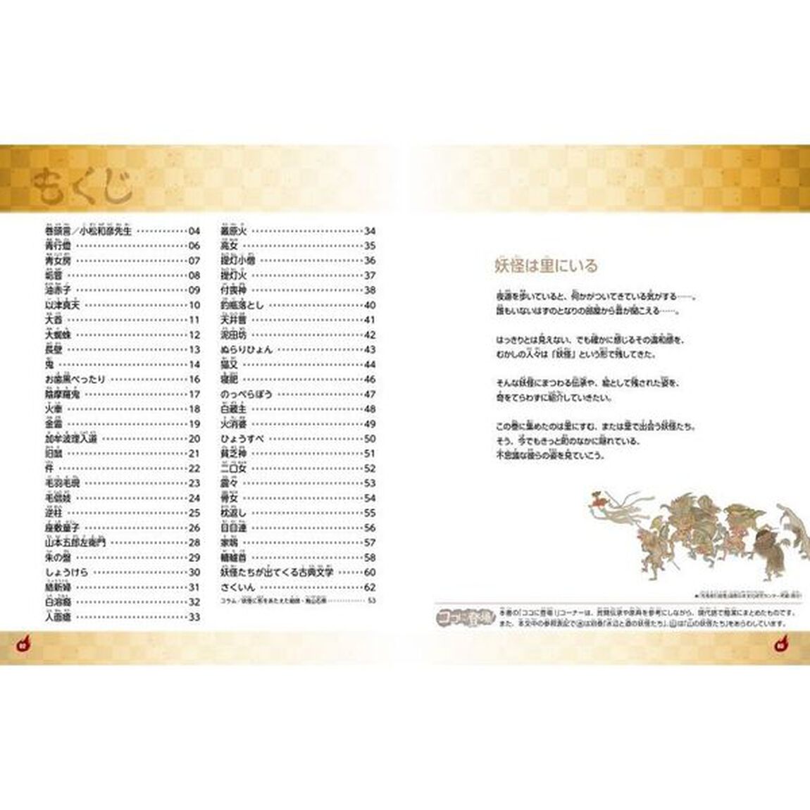 伝承や古典にのこる！日本の怖い妖怪　〔１〕「里の妖怪たち」