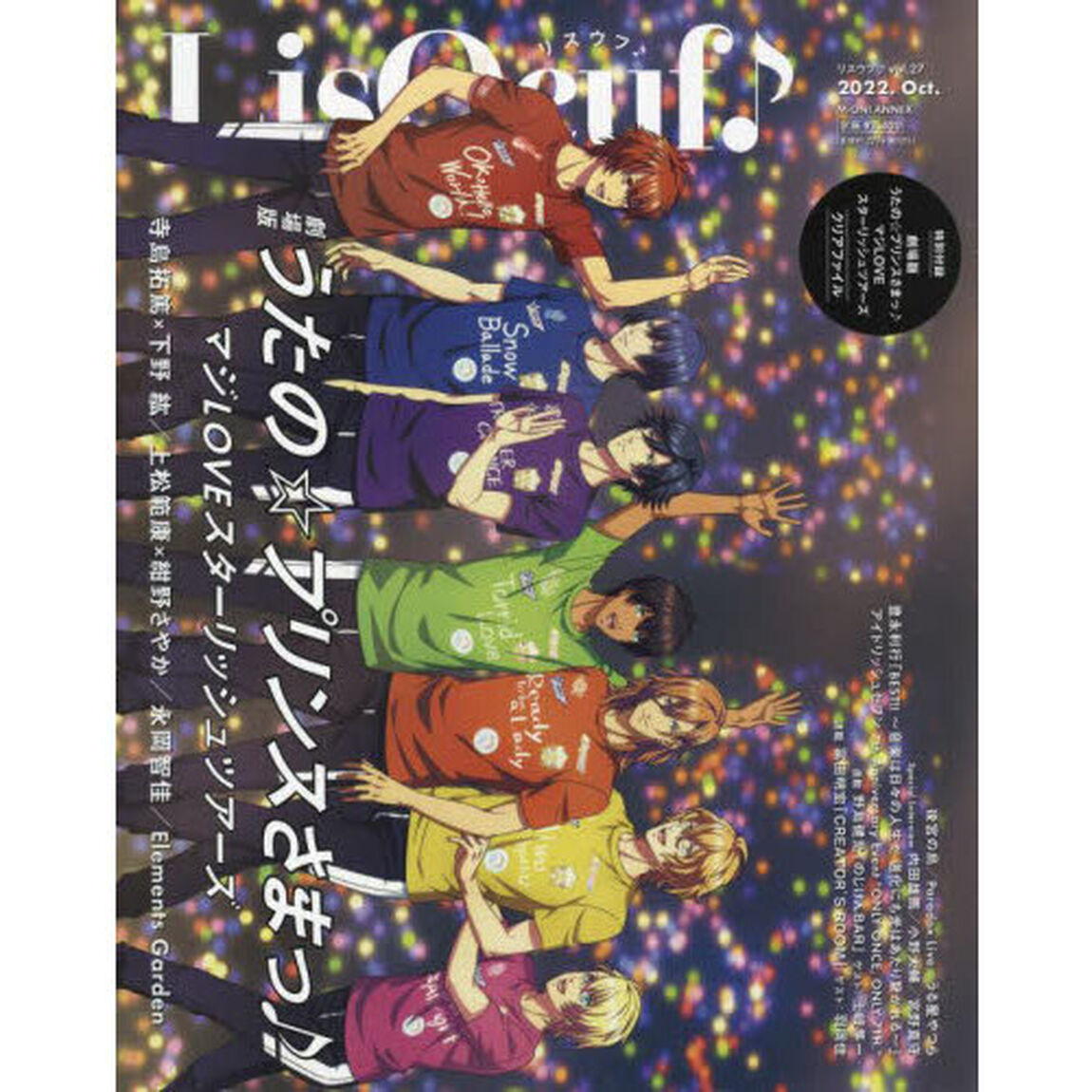ＬｉｓＯｅｕｆ♪　ｖｏｌ．２７（２０２２．Ｏｃｔ．）「うたの☆プリンスさまっ♪マジＬＯＶＥスターリッシュツアーズ／後宮の烏」