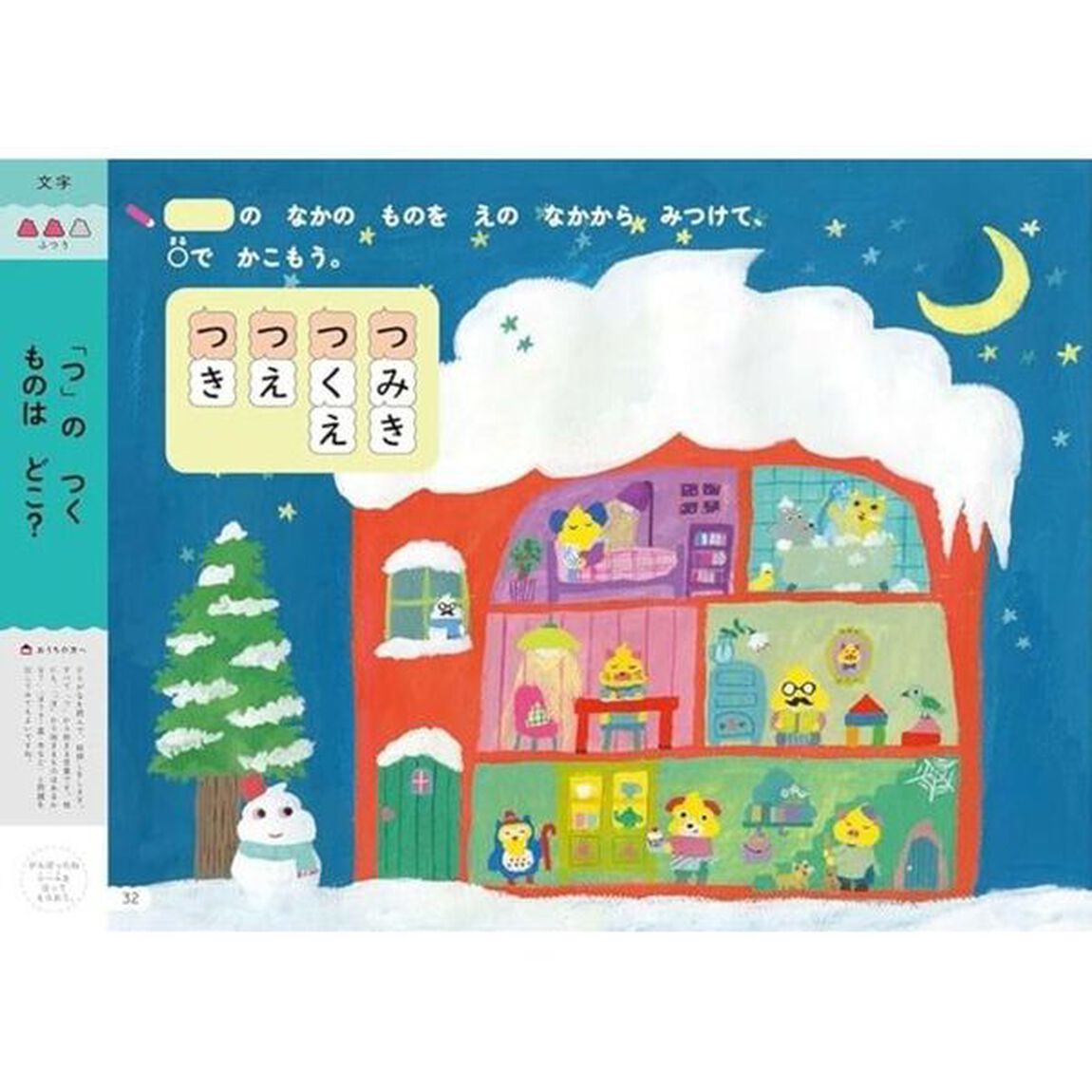 うんこドリルおけいこもじ・かず・ちえ・こうさく　日本一楽しい学習ドリル　４さい
