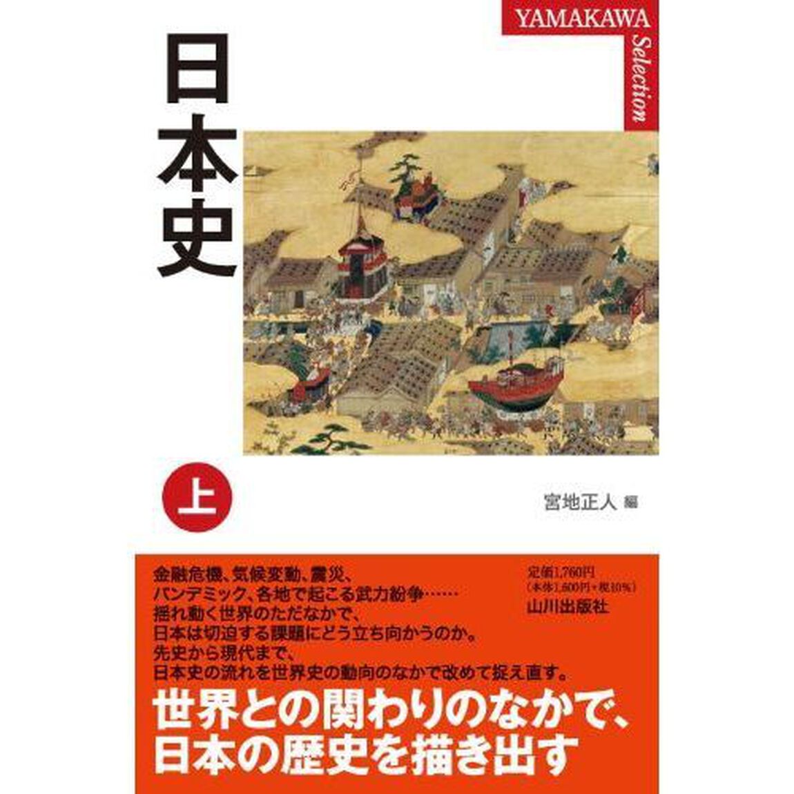 日本史　上