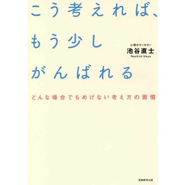 こう考えれば、もう少しがんばれる