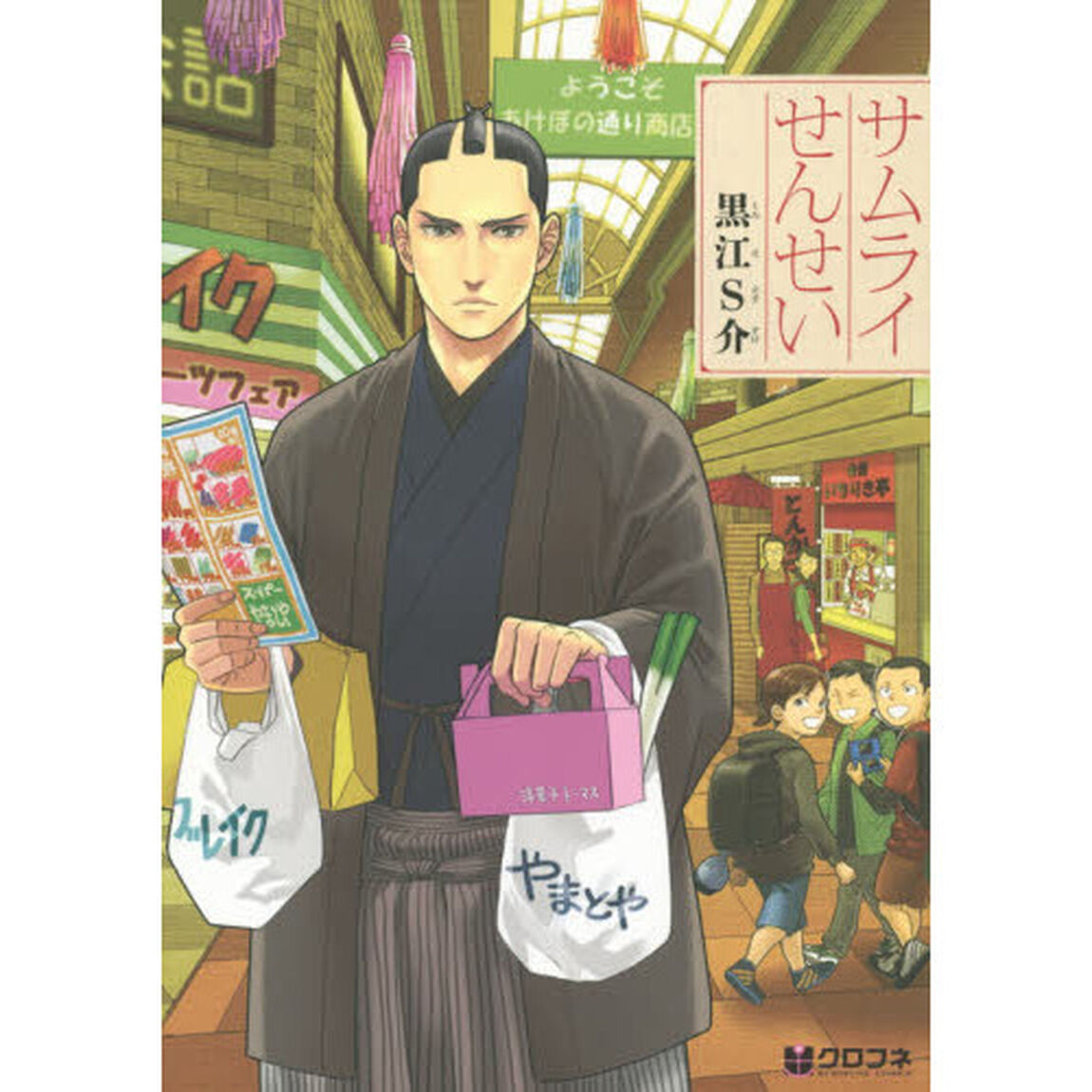 サムライせんせい