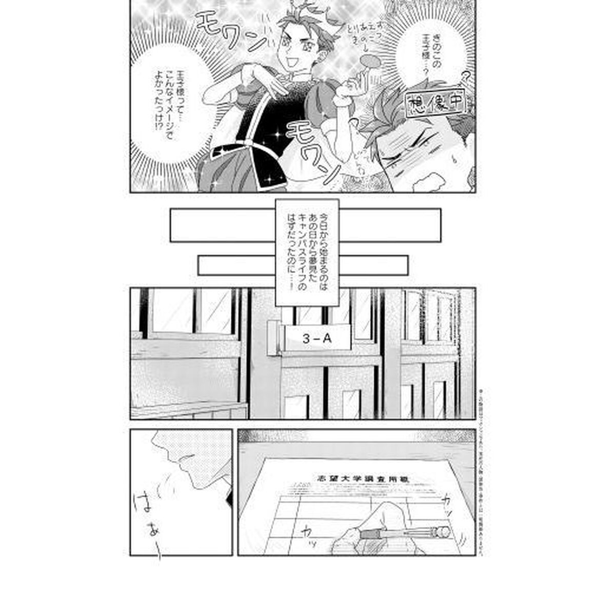 三枝教授のすばらしき菌類学教室　１