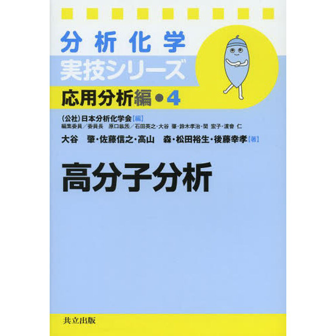 高分子分析