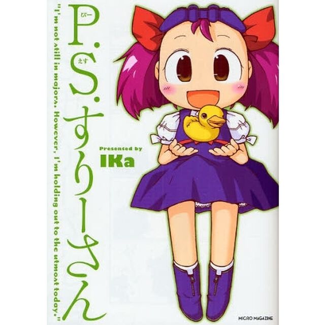 Ｐ．Ｓ．すりーさん