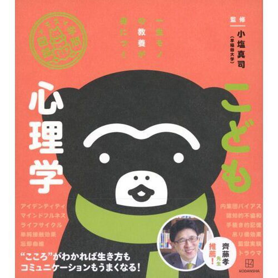こども心理学