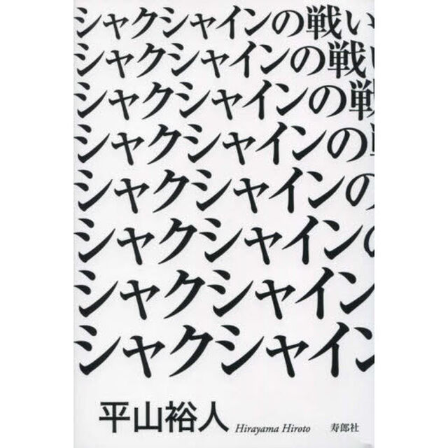 シャクシャインの戦い