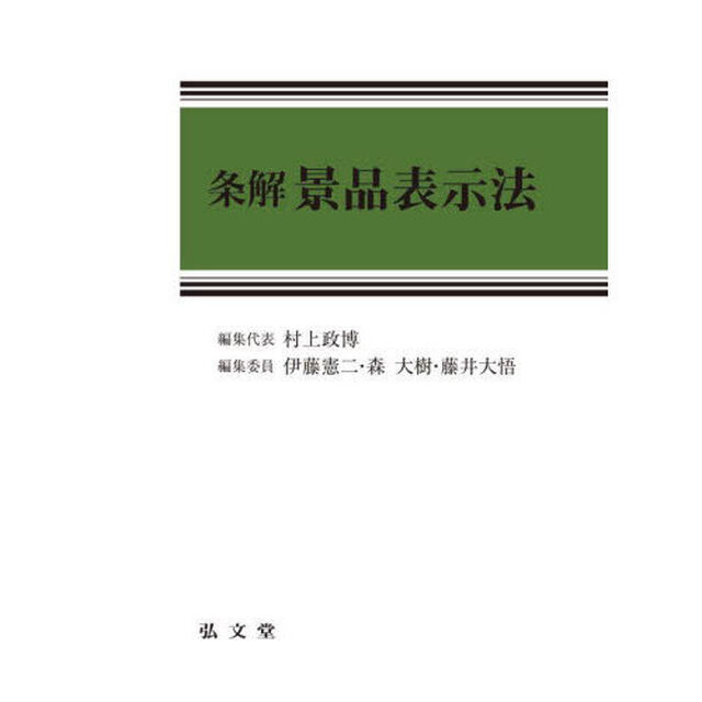 条解景品表示法