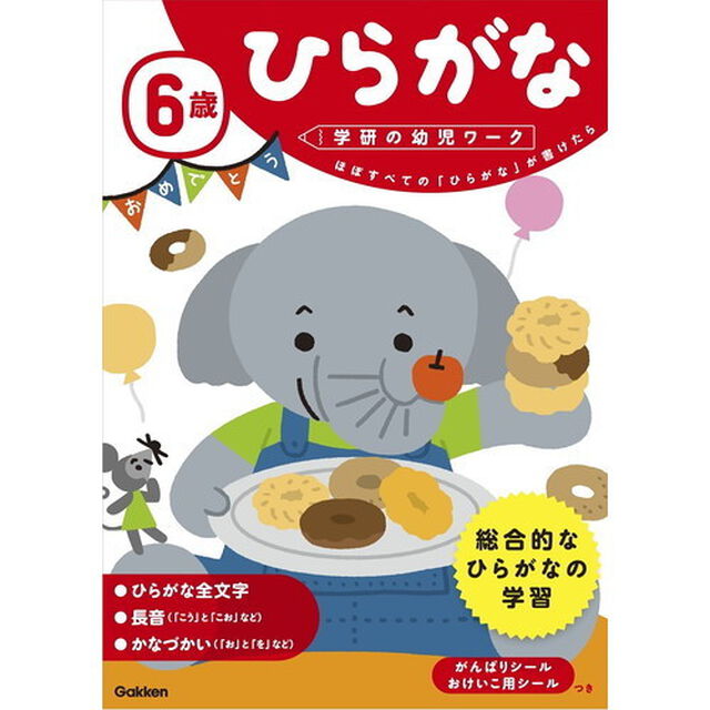 ６歳ひらがな　ほぼすべての「ひらがな」が書けたら