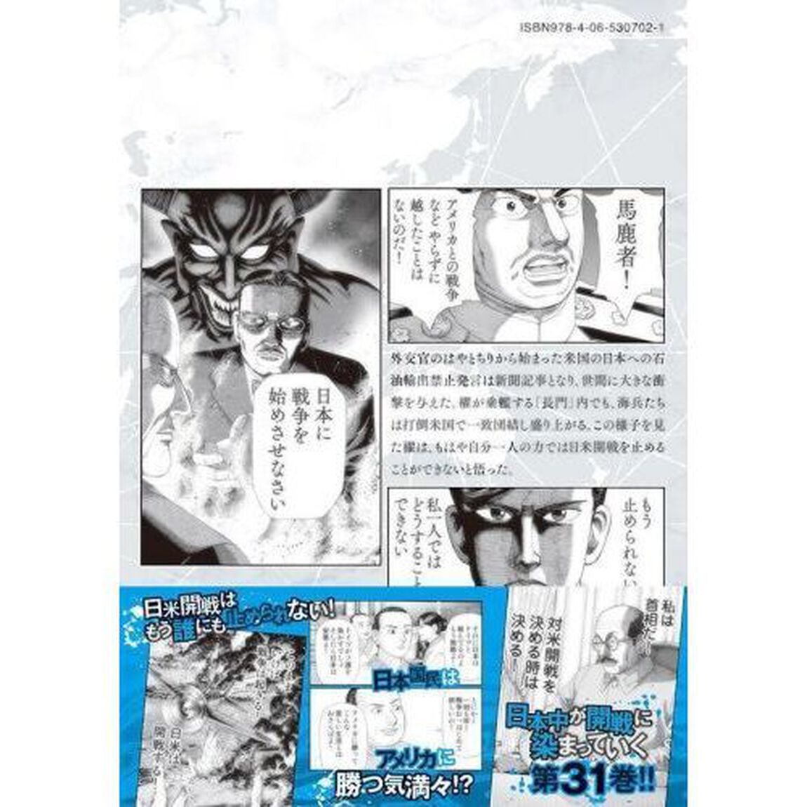 アルキメデスの大戦　３１