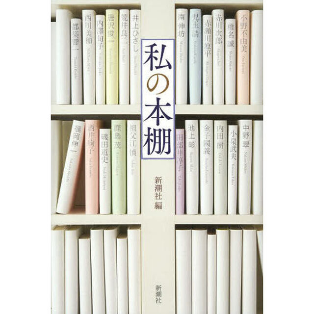 私の本棚