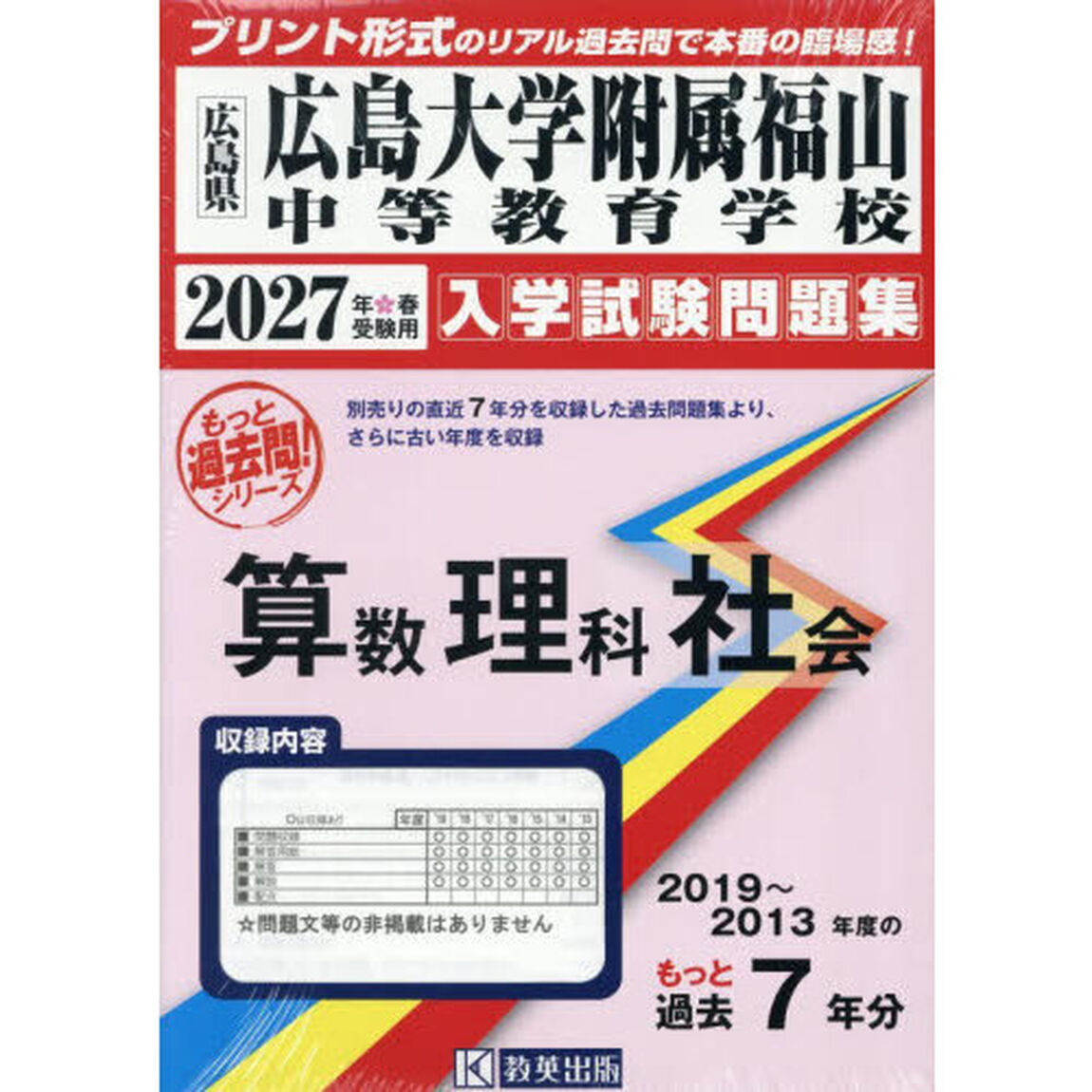 &rsquo;２７　広島大学附属福山中等教育学校