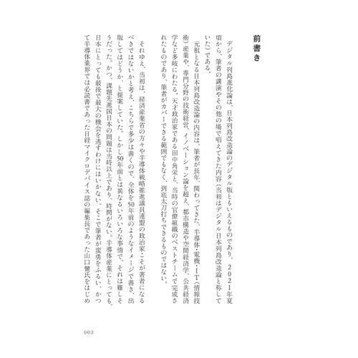 デジタル列島進化論