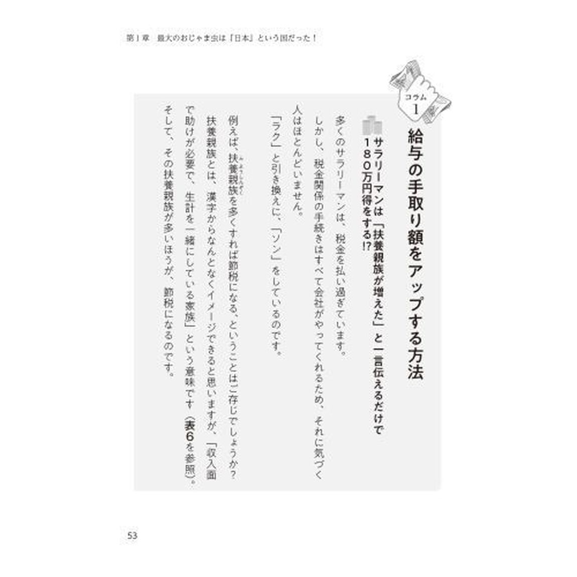 なぜサラリーマンは年収１０００万円でもお金持ちになれないのか？
