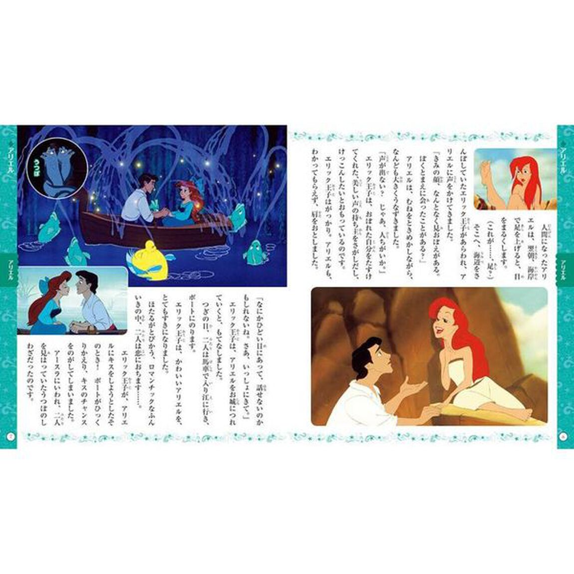 ディズニープリンセス アリエル・ジャスミン・モアナ しあわせになる 10のおはなし (ディズニー物語絵本)