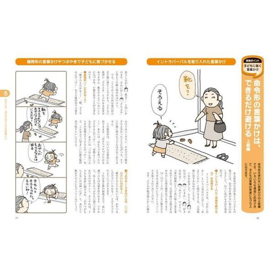 発達障害の子どもを伸ばす魔法の言葉かけ