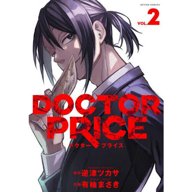 DOCTOR PRICE 2