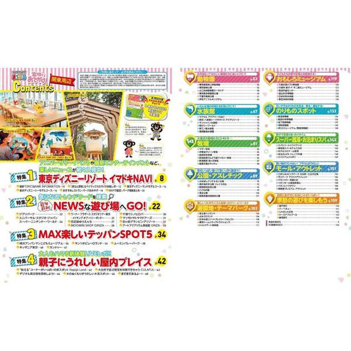 家族でおでかけ関東周辺　〔２０２３〕
