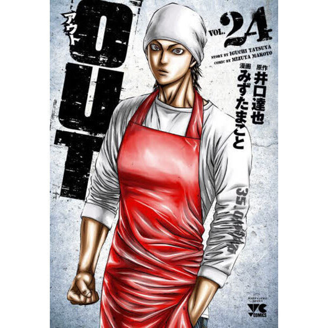 ＯＵＴ　ＶＯＬ．２４