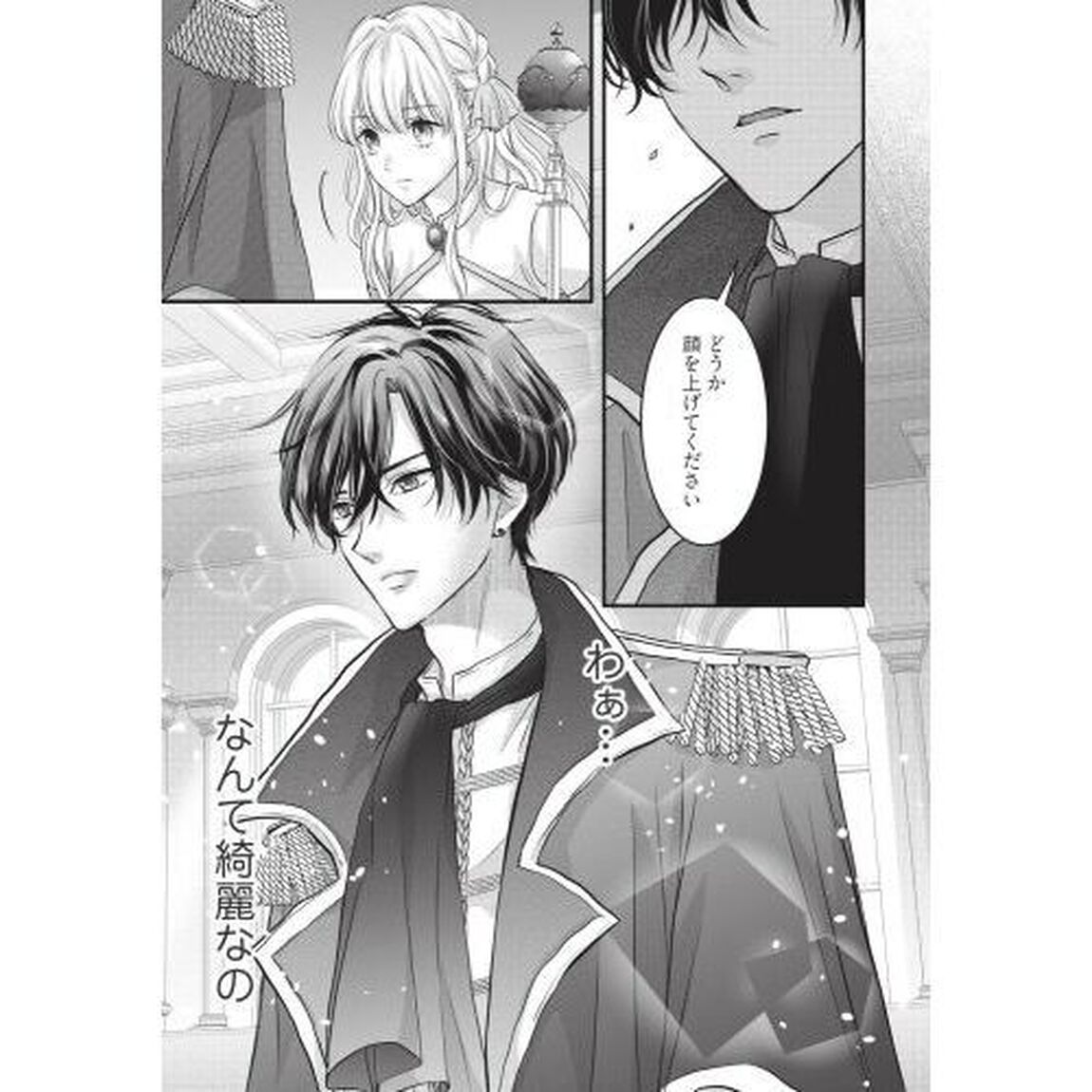 空っぽ聖女として捨てられたはずが、嫁ぎ先の皇帝陛下に溺愛されています 1