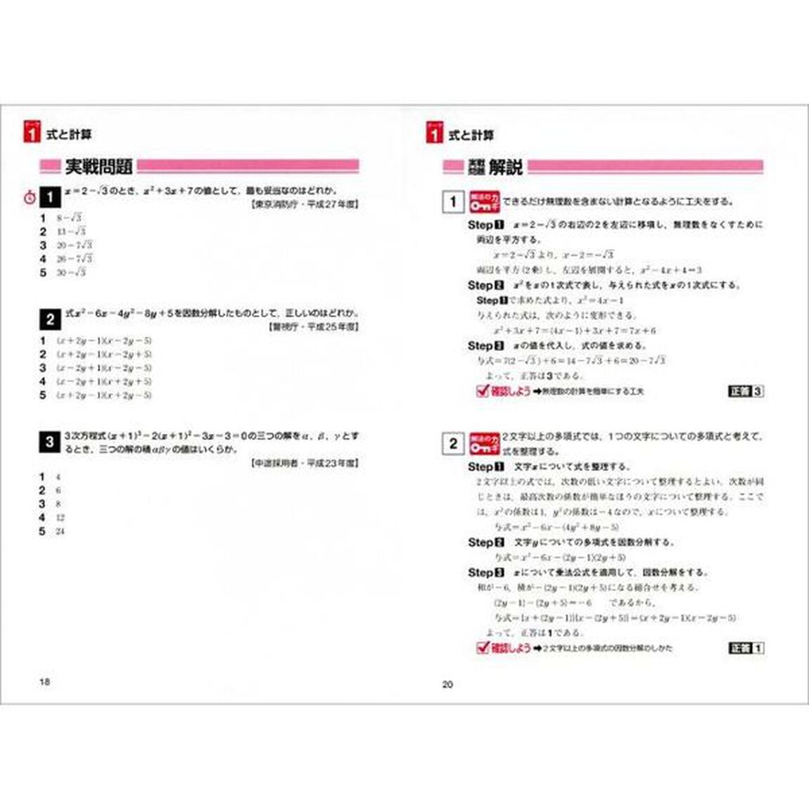公務員試験新・初級スーパー過去問ゼミ自然科学　国家一般職〈高卒・社会人〉　高卒程度都道府県職員　高卒程度市役所職員　高卒程度警察官　高卒程度消防官「改訂版」