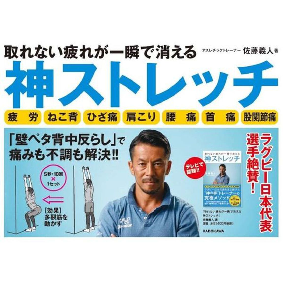 取れない疲れが一瞬で消える 神ストレッチ