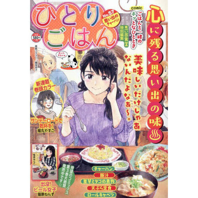 ひとりごはん　思い出のチャーハン