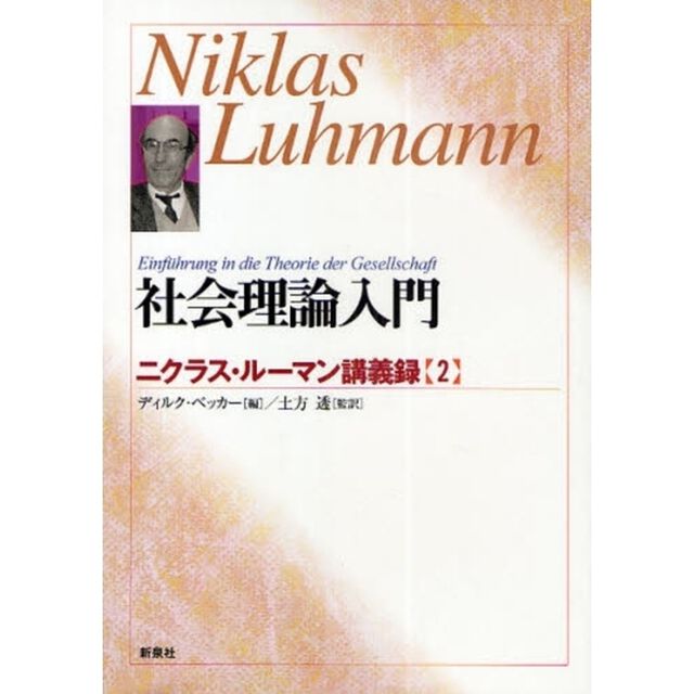 社会理論入門