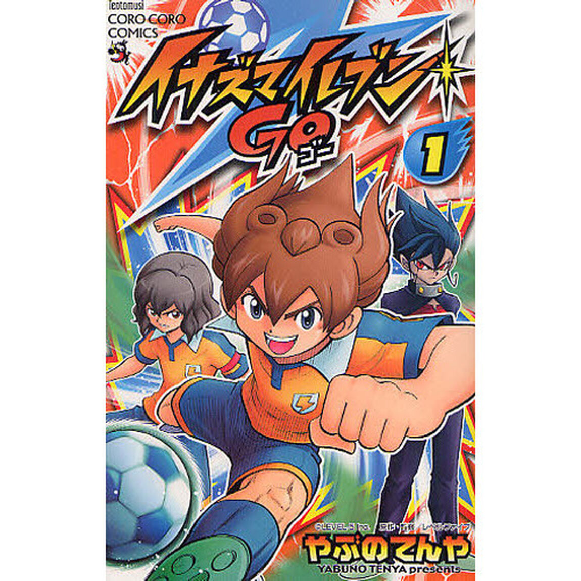 イナズマイレブンＧＯ　１
