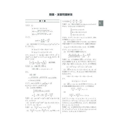 詳解と演習大学編入試験問題〈数学〉 線形代数 微分積分 応用数学 確率