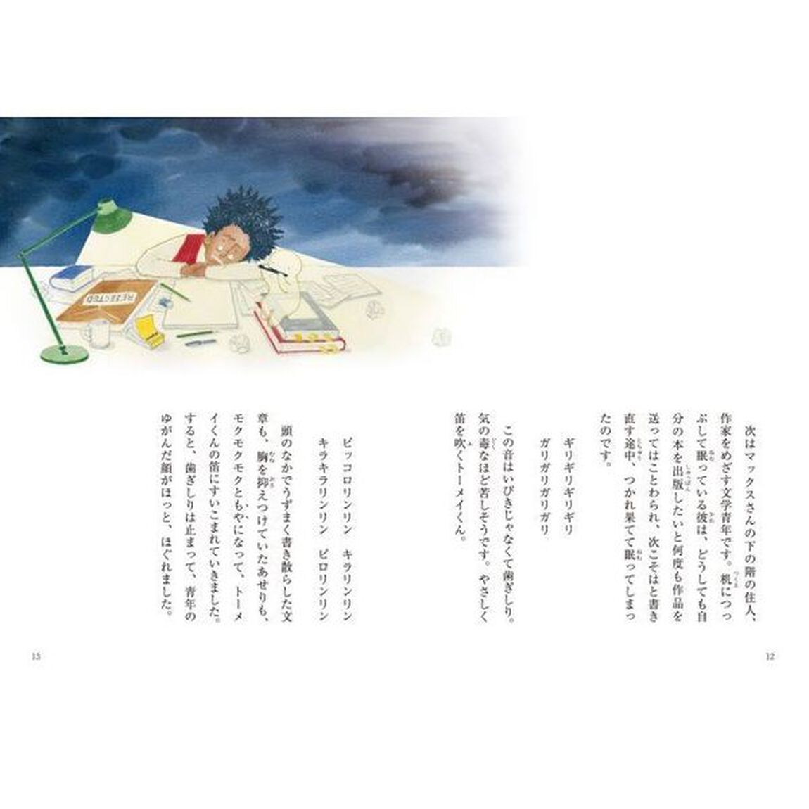 トーメイくん