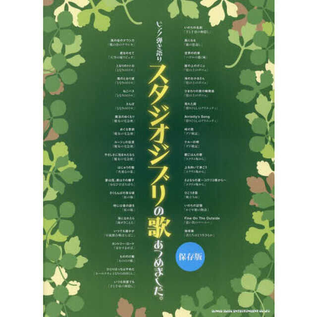 スタジオジブリの歌あつめました。「保存版」