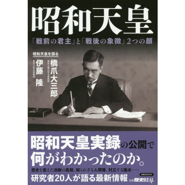 昭和天皇