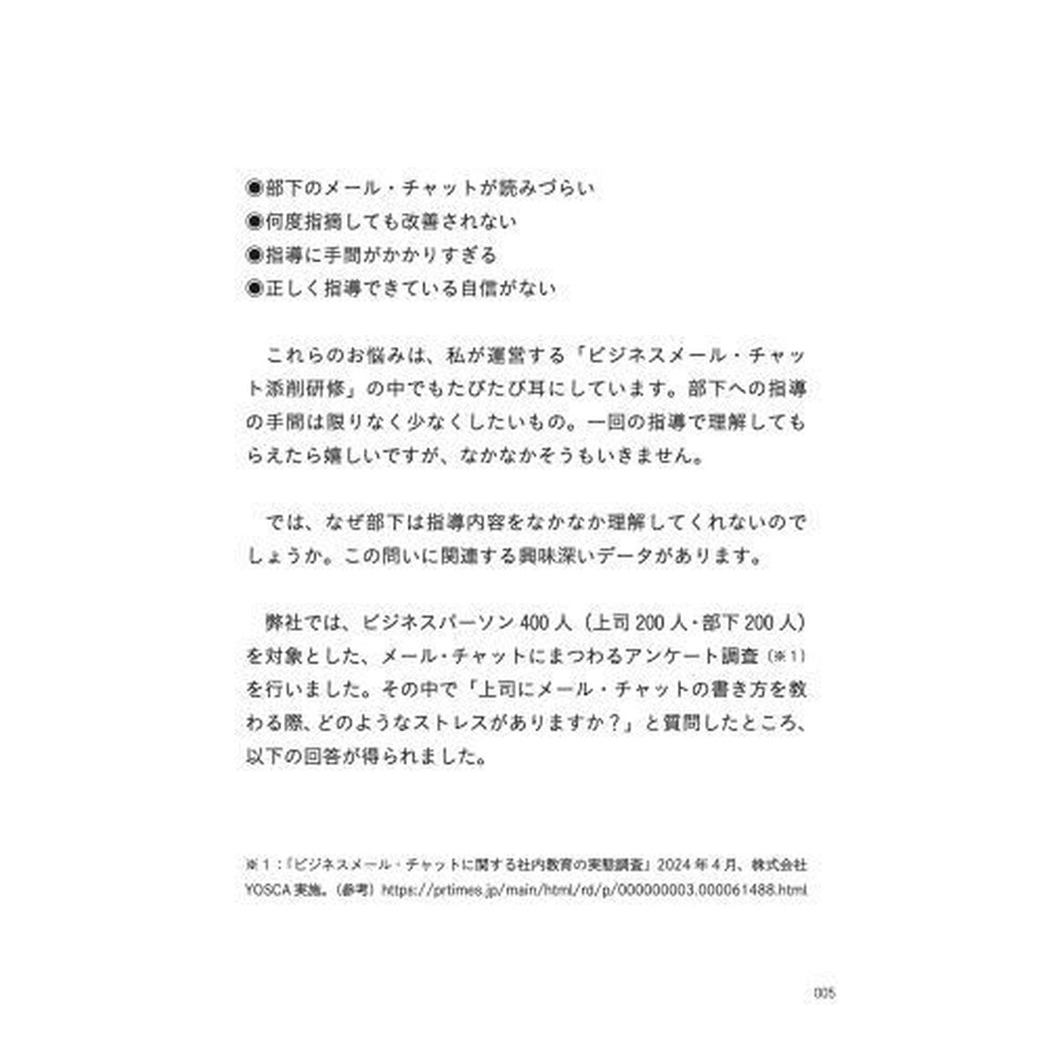 部下のメール・チャットが読みづらい！と感じたときに読む本