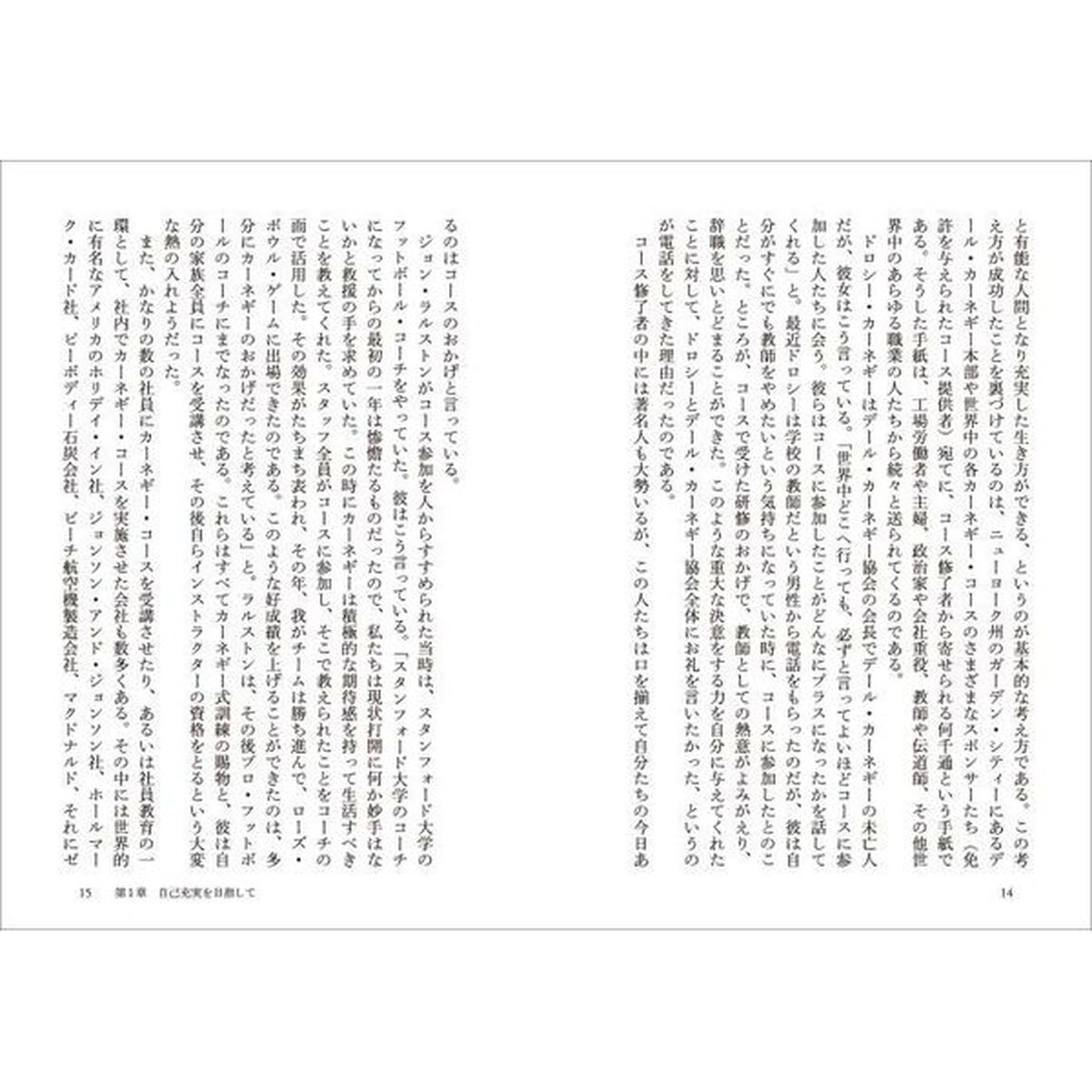 自己を伸ばす　Ｄ・カーネギー　カーネギー・トレーニング　文庫版
