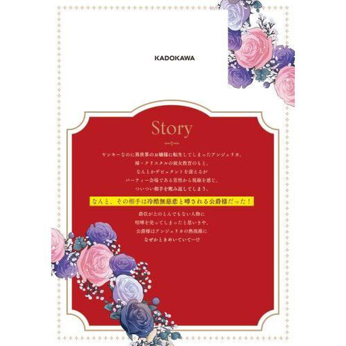 ガン飛ばされたので睨み返したら、相手は公爵様でした。これはまずい。　１