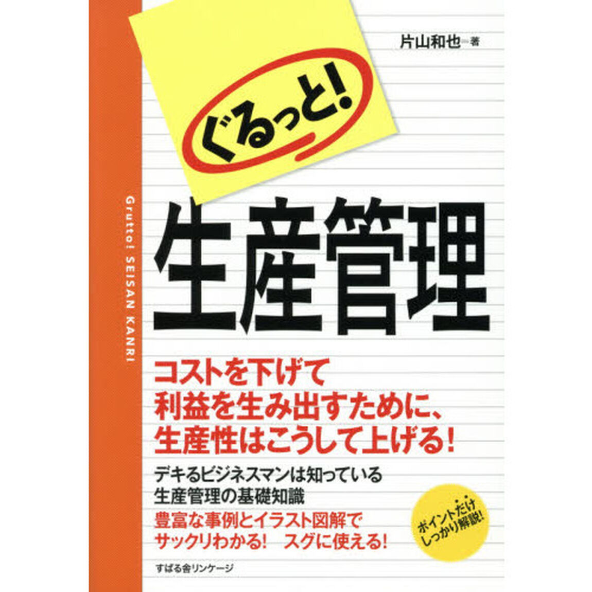 ぐるっと！生産管理