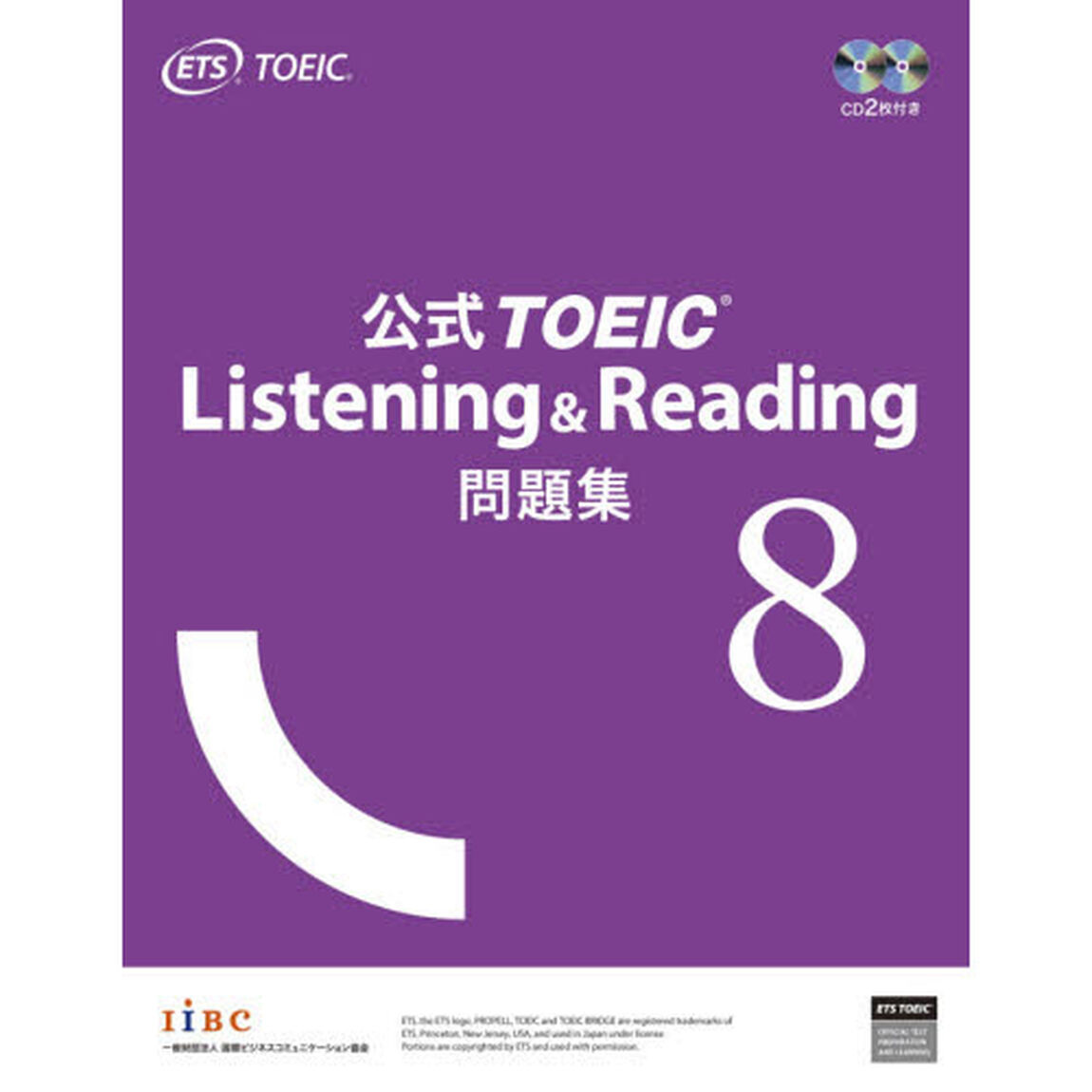 公式ＴＯＥＩＣ　Ｌｉｓｔｅｎｉｎｇ　＆　Ｒｅａｄｉｎｇ問題集　８