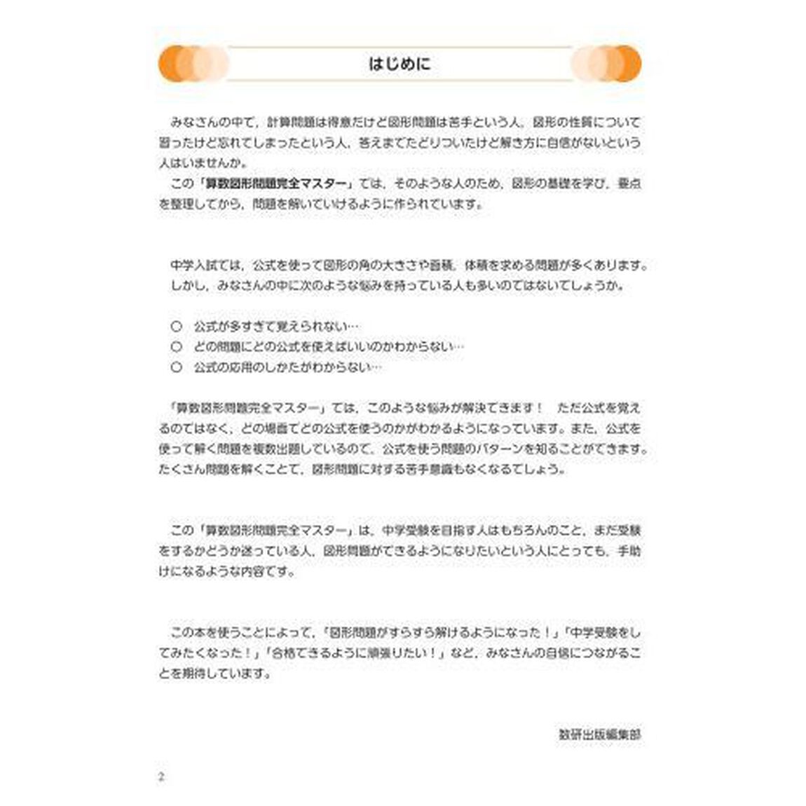 中学入試算数図形問題完全マスター