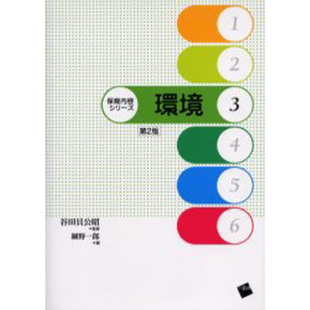 環境「第２版」