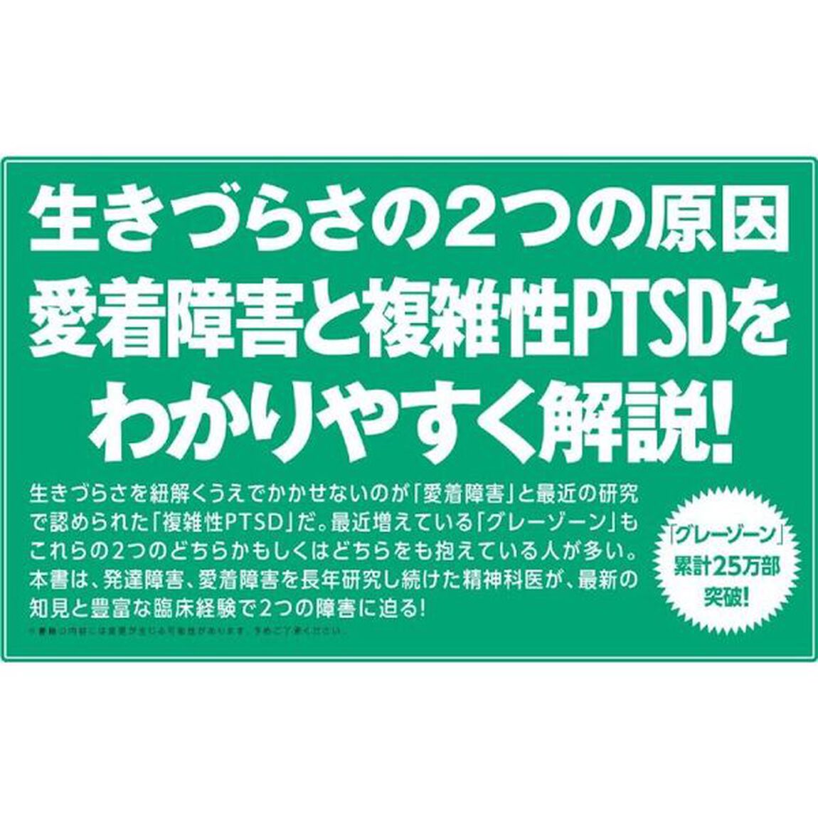 愛着障害と複雑性ＰＴＳＤ　生きづらさと心の傷をのりこえる